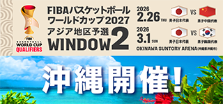 FIBAバスケットボールワールドカップ2027アジア地区予選 特設サイト